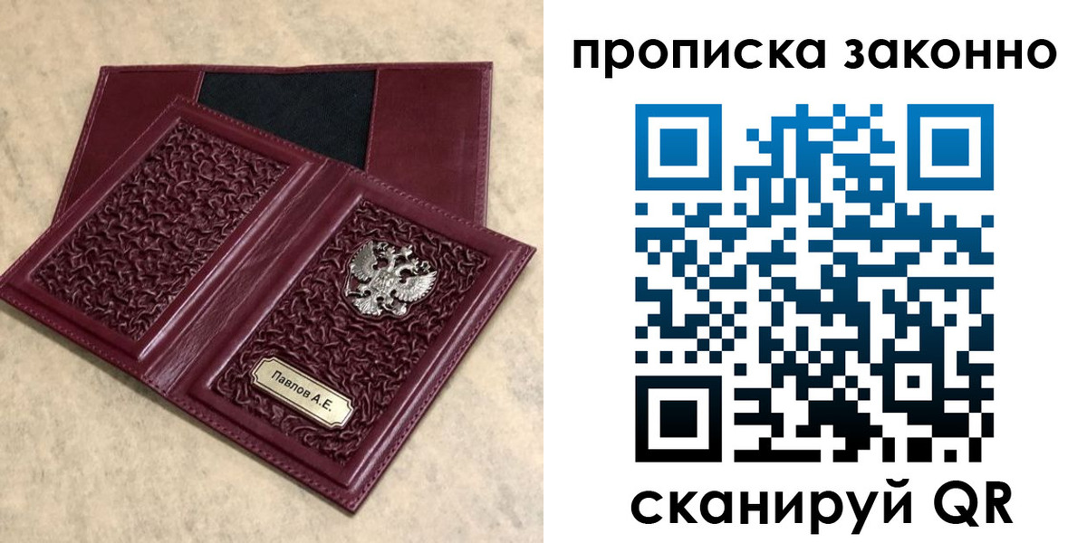 прописка от собственника в Ульяновской области