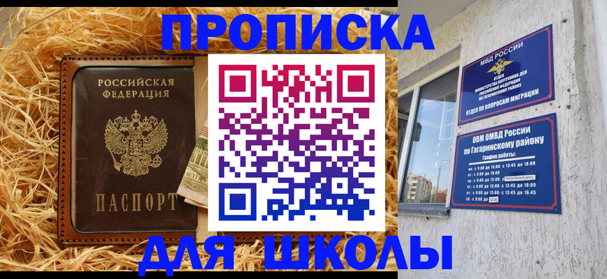 купить прописку в Ульяновской области